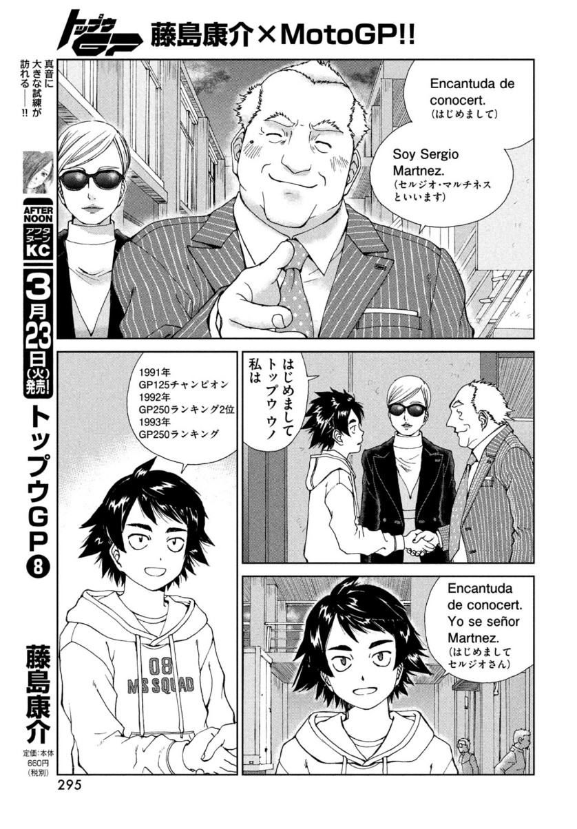 Toppu GP Chapter 58 21ページ