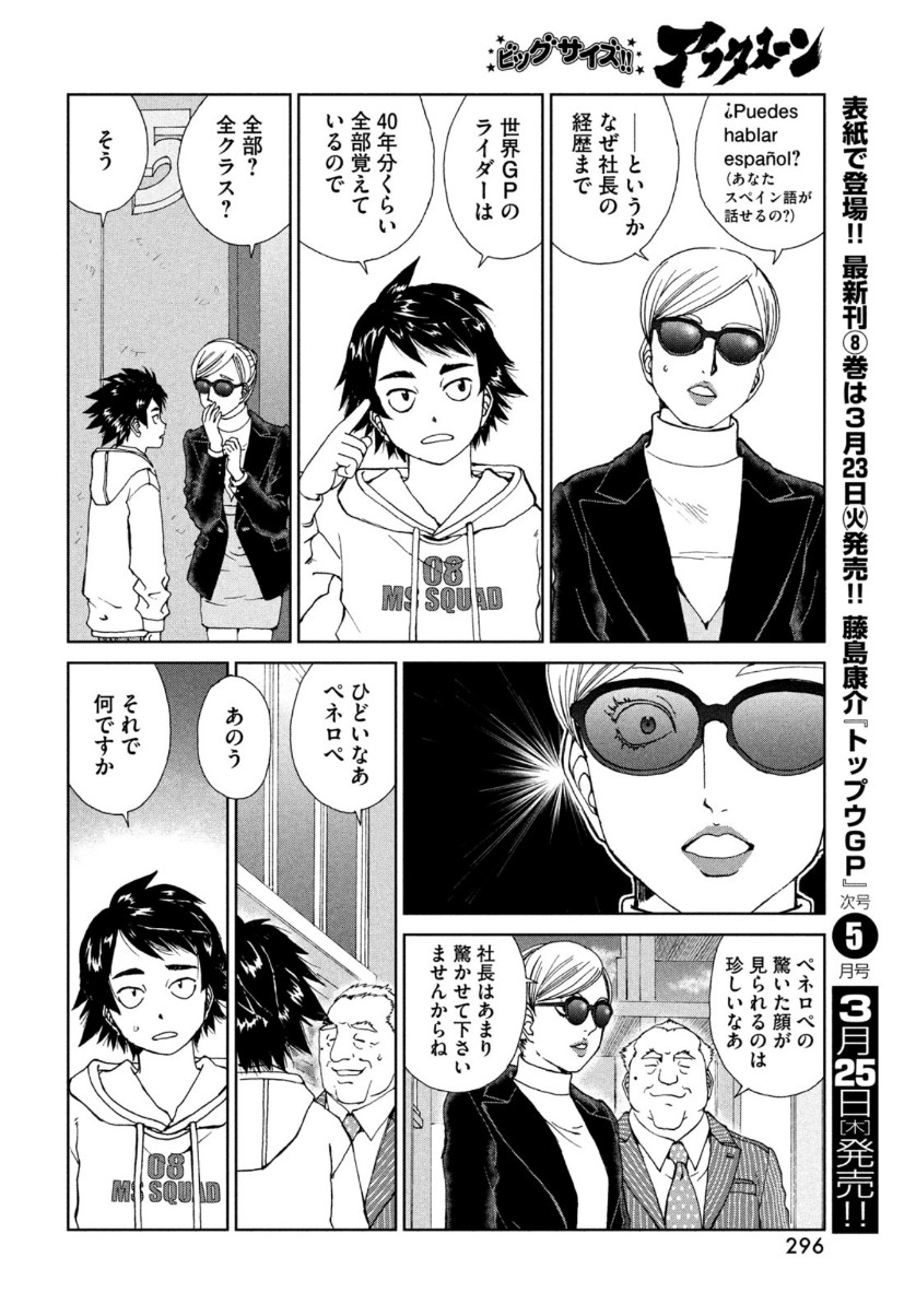 Toppu GP Chapter 58 22ページ