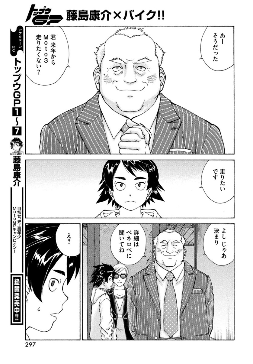 Toppu GP Chapter 58 23ページ