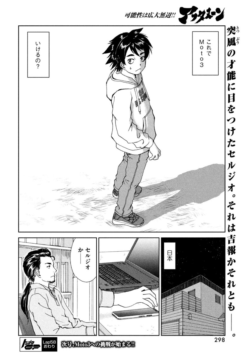 Toppu GP Chapter 58 24ページ