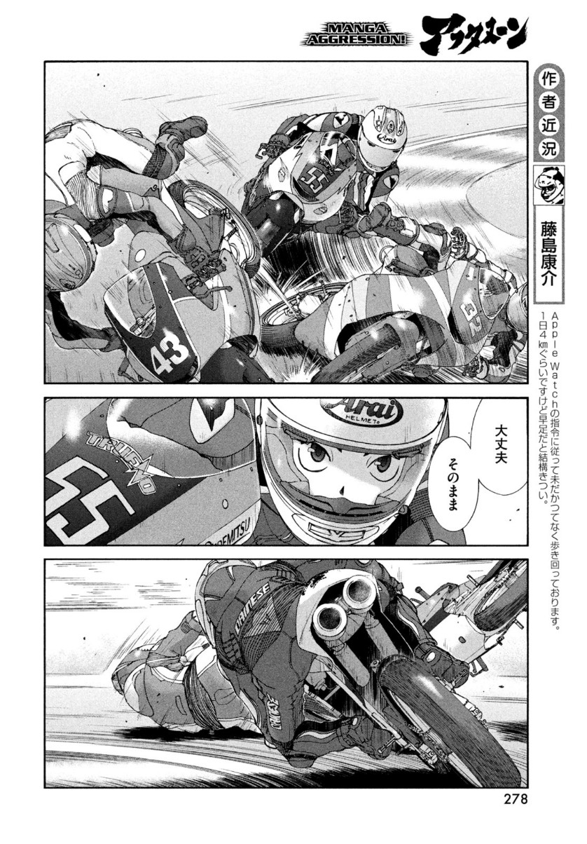 Toppu GP Chapter 58 4ページ