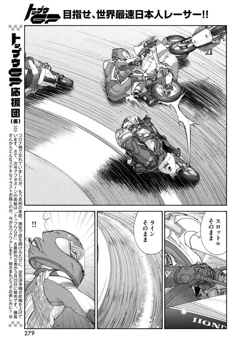 Toppu GP Chapter 58 5ページ