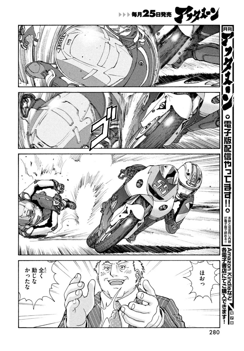 Toppu GP Chapter 58 6ページ