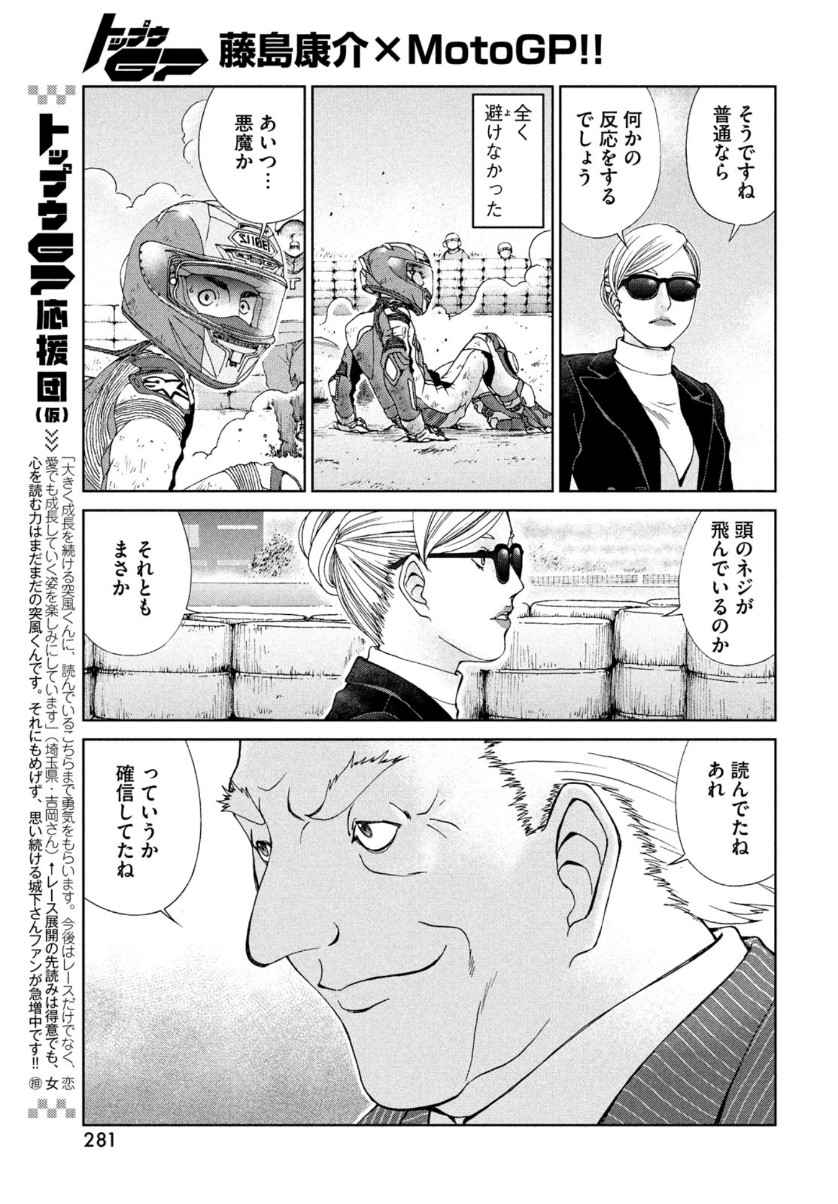 Toppu GP Chapter 58 7ページ