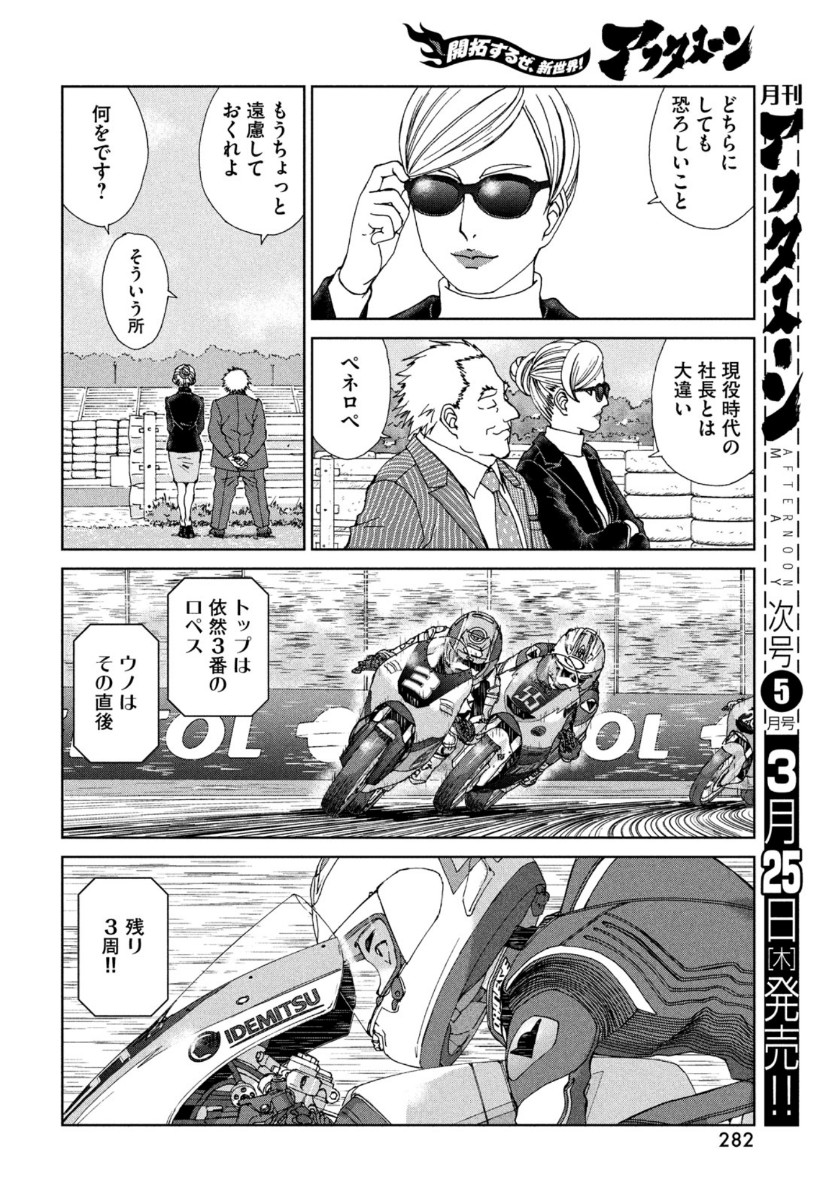 Toppu GP Chapter 58 8ページ