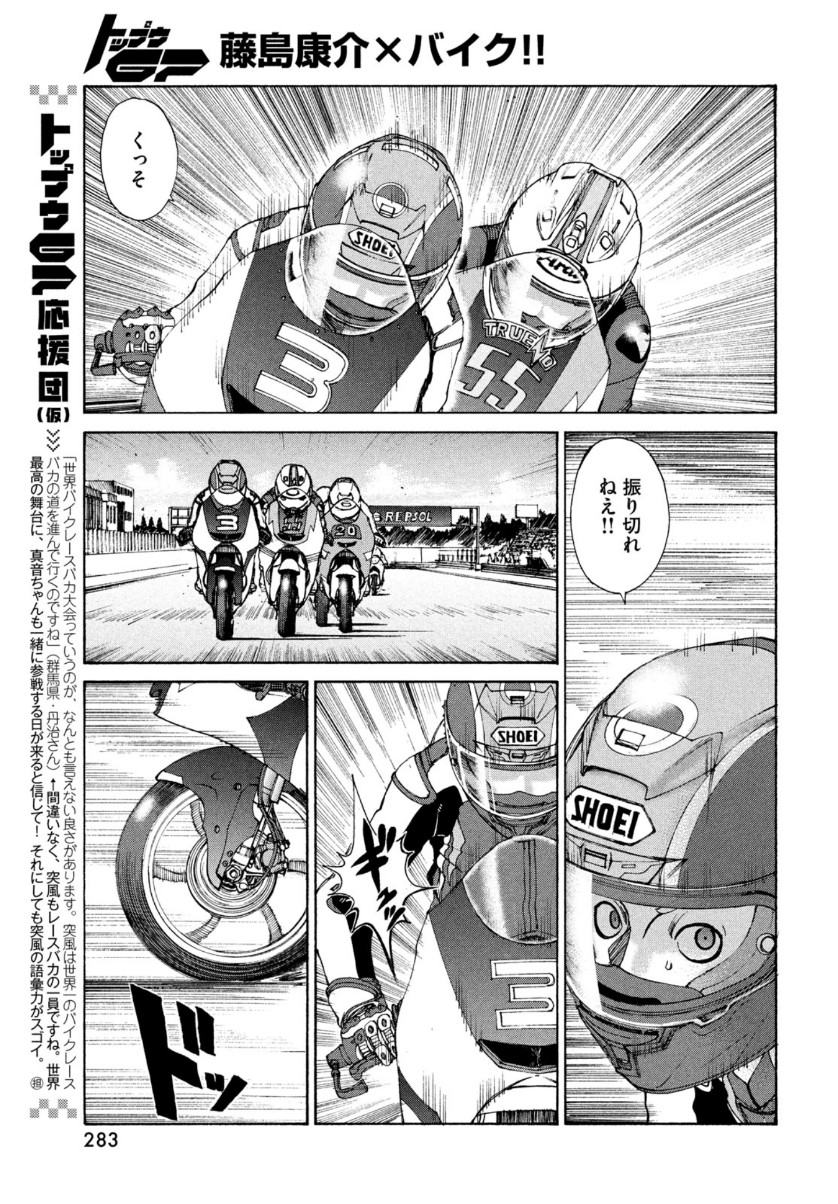 Toppu GP Chapter 58 9ページ