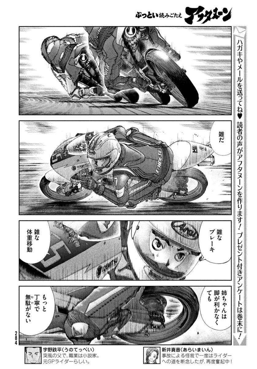 Toppu GP Chapter 58 10ページ