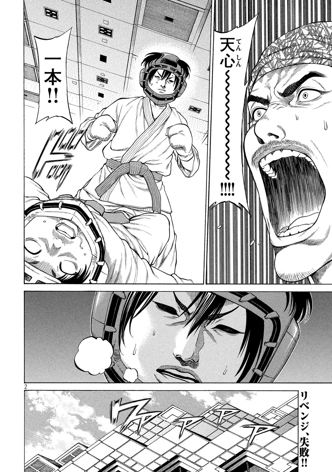Teppen - Nasukawa Tenshin Monogatari Chapter 9 2ページ