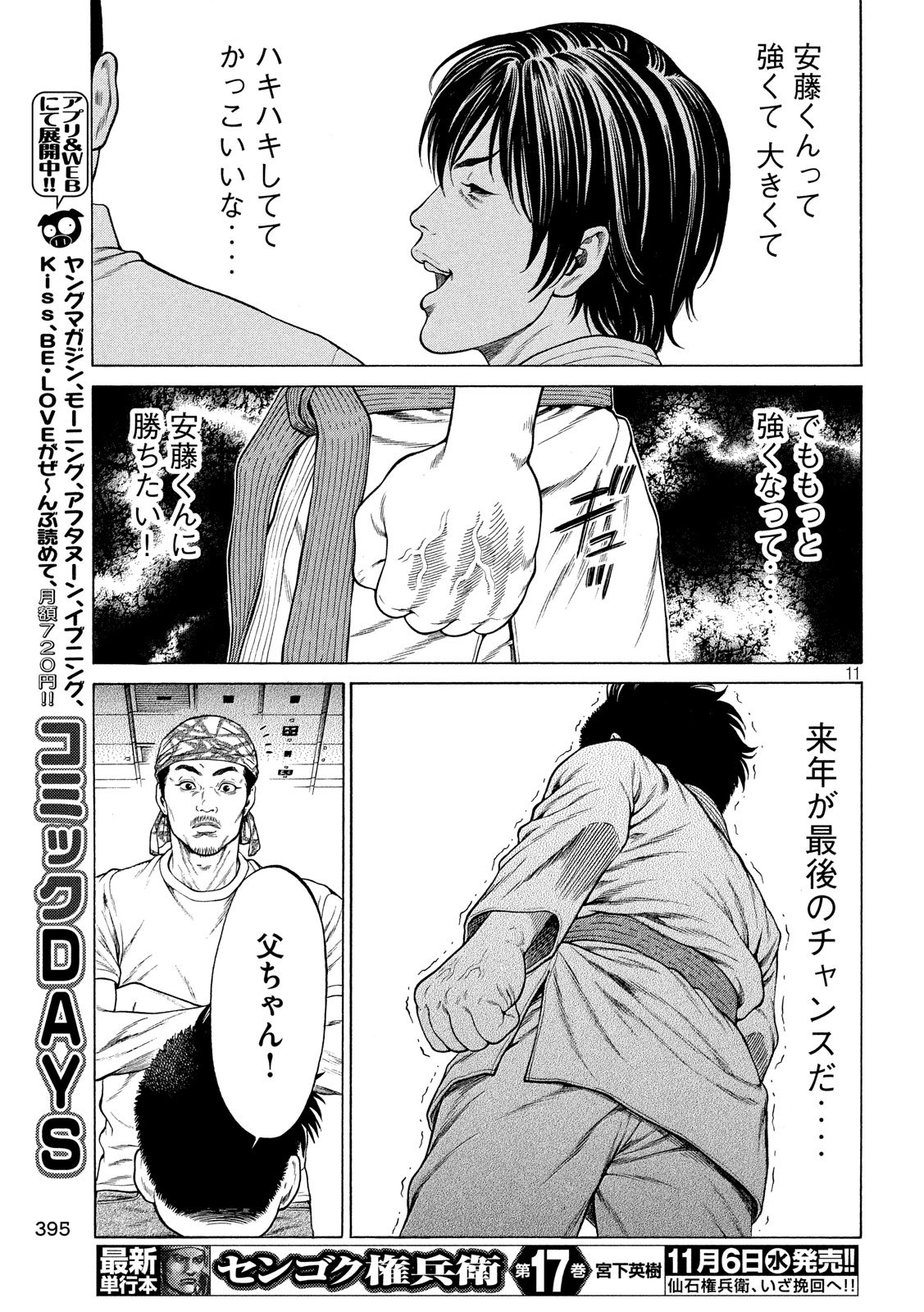 Teppen - Nasukawa Tenshin Monogatari Chapter 9 11ページ