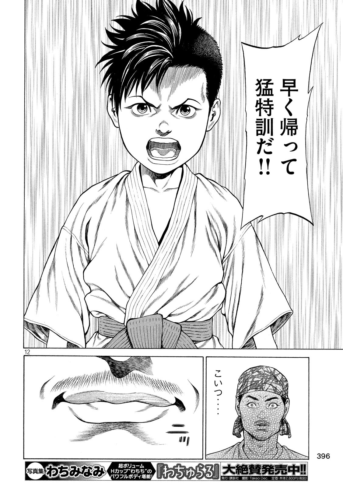 Teppen - Nasukawa Tenshin Monogatari Chapter 9 12ページ