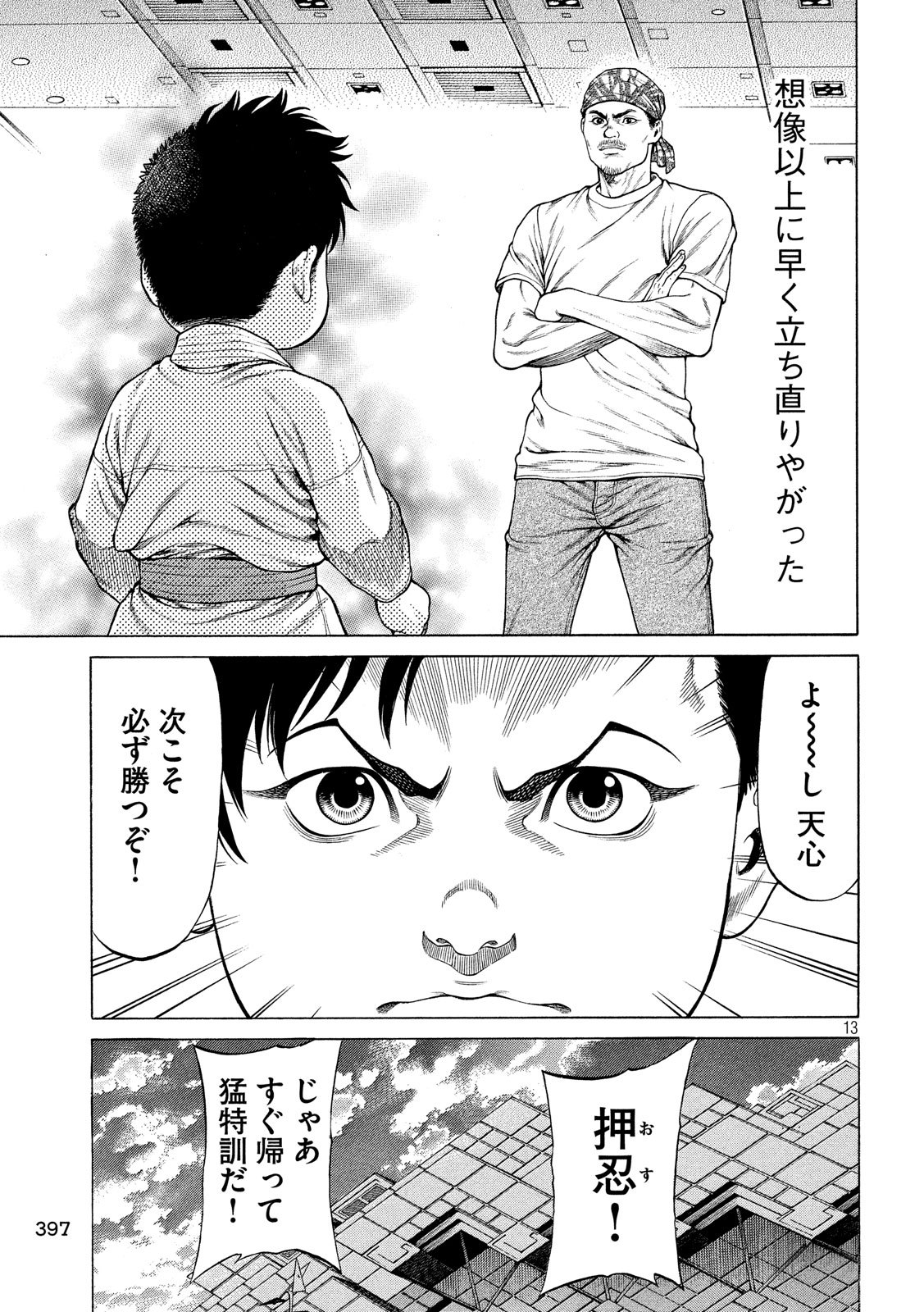 Teppen - Nasukawa Tenshin Monogatari Chapter 9 13ページ