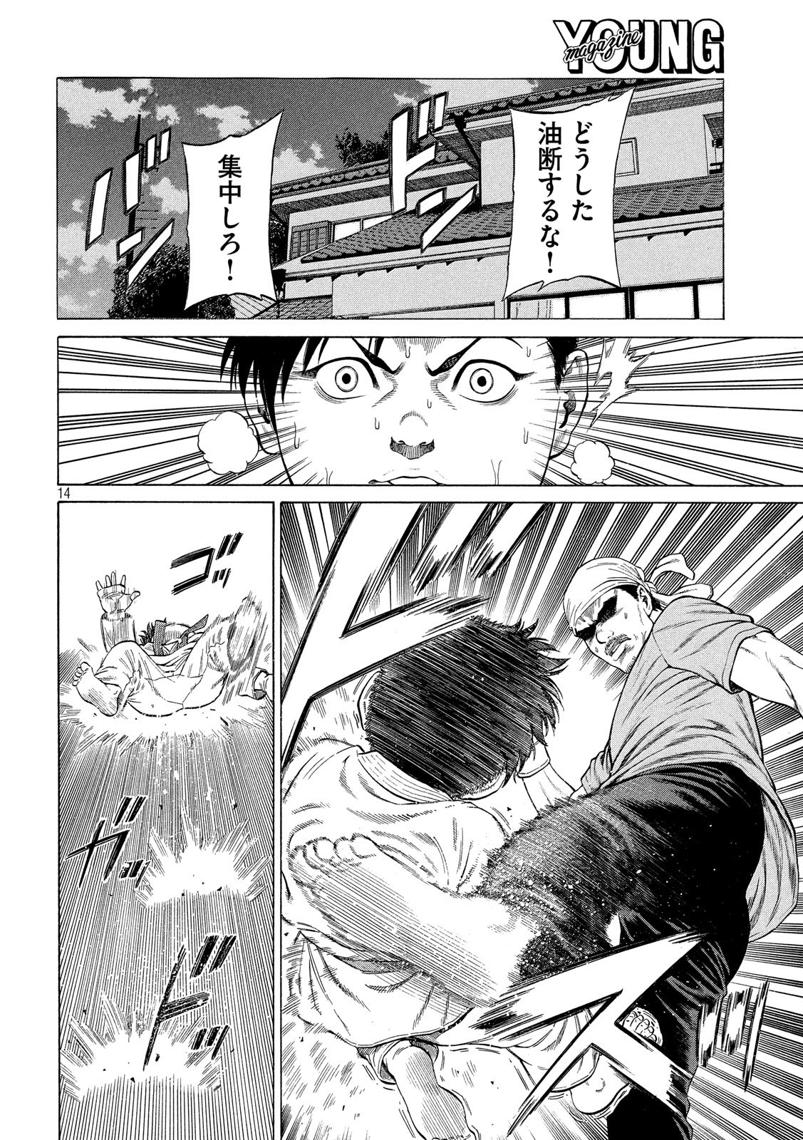 Teppen - Nasukawa Tenshin Monogatari Chapter 9 14ページ
