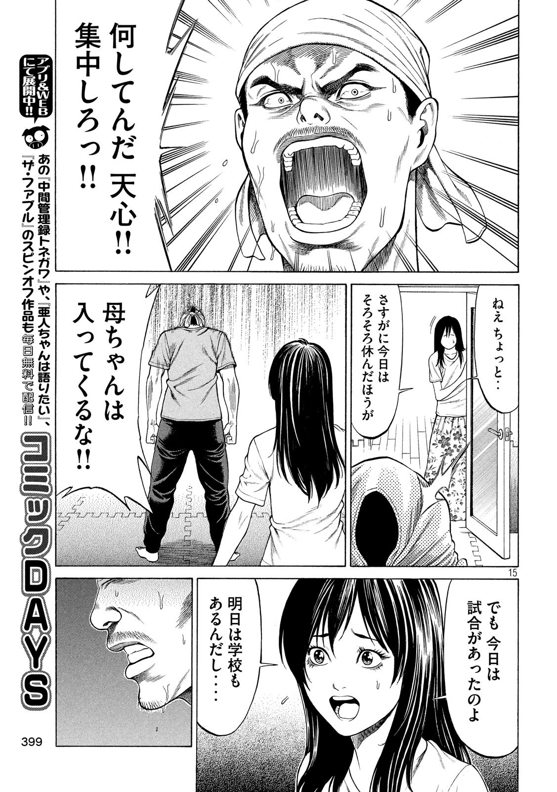 Teppen - Nasukawa Tenshin Monogatari Chapter 9 15ページ