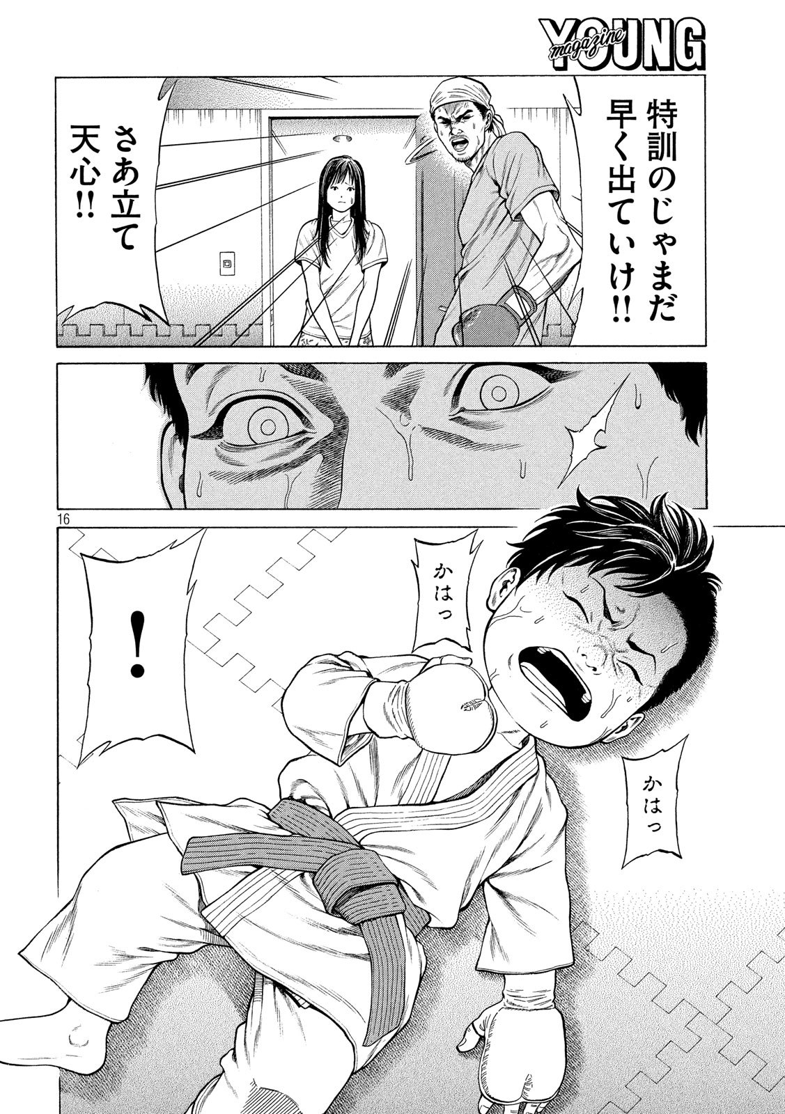 Teppen - Nasukawa Tenshin Monogatari Chapter 9 16ページ