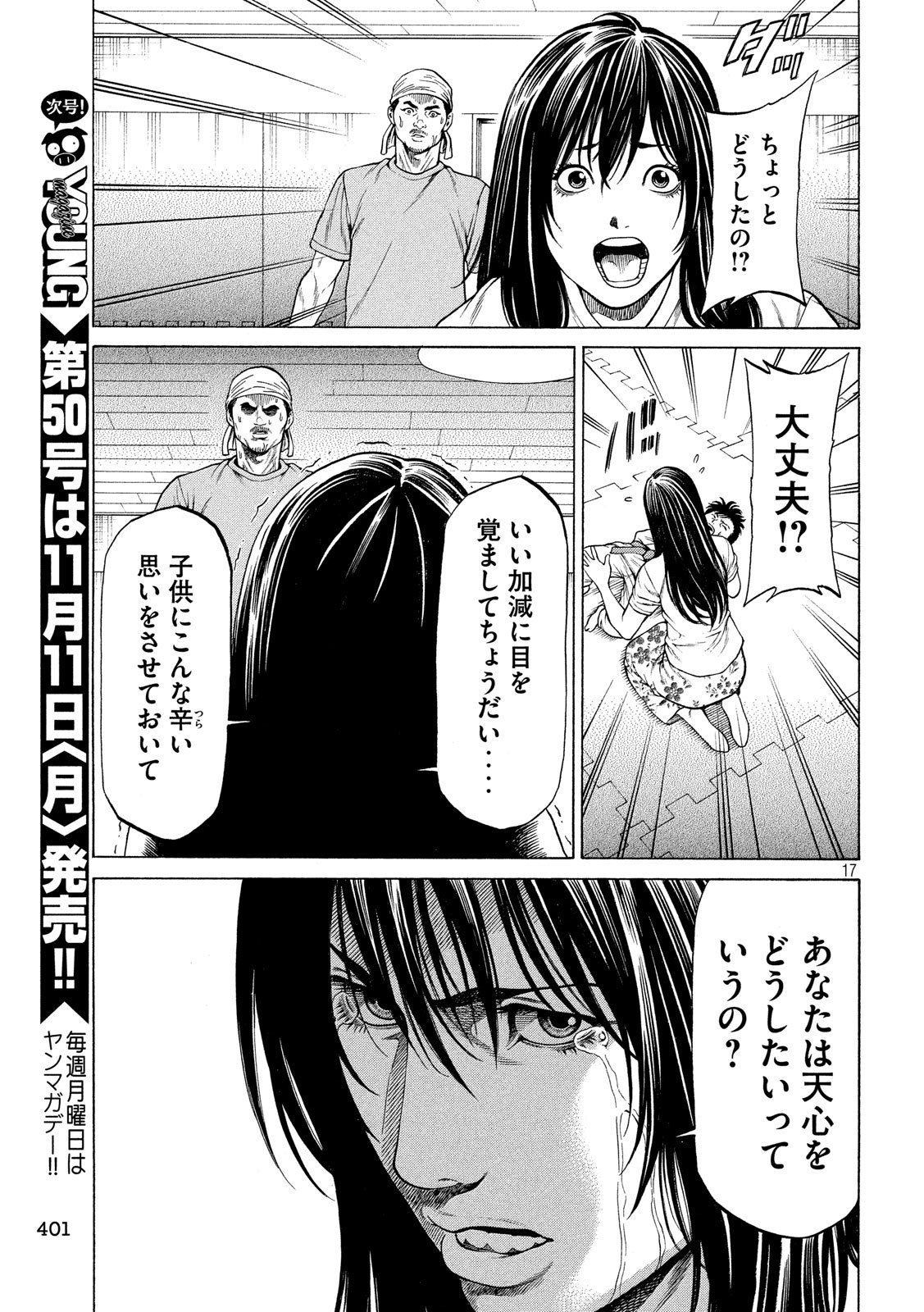 Teppen - Nasukawa Tenshin Monogatari Chapter 9 17ページ