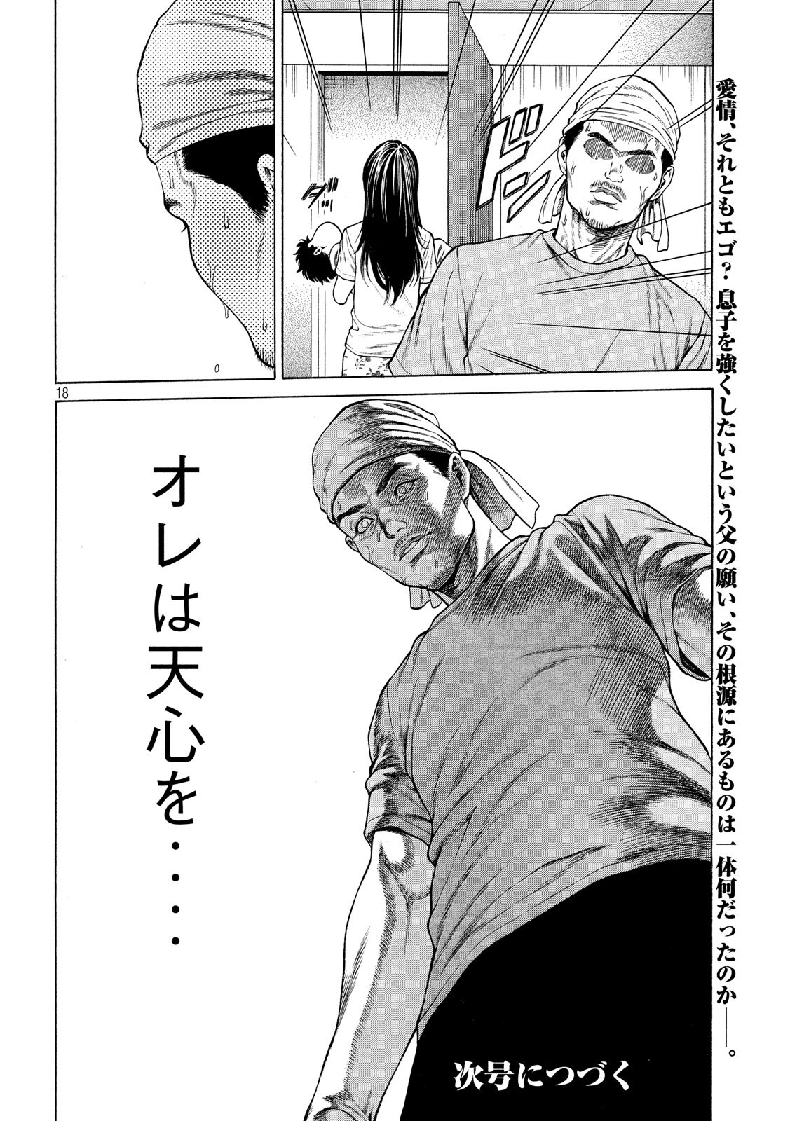 Teppen - Nasukawa Tenshin Monogatari Chapter 9 18ページ