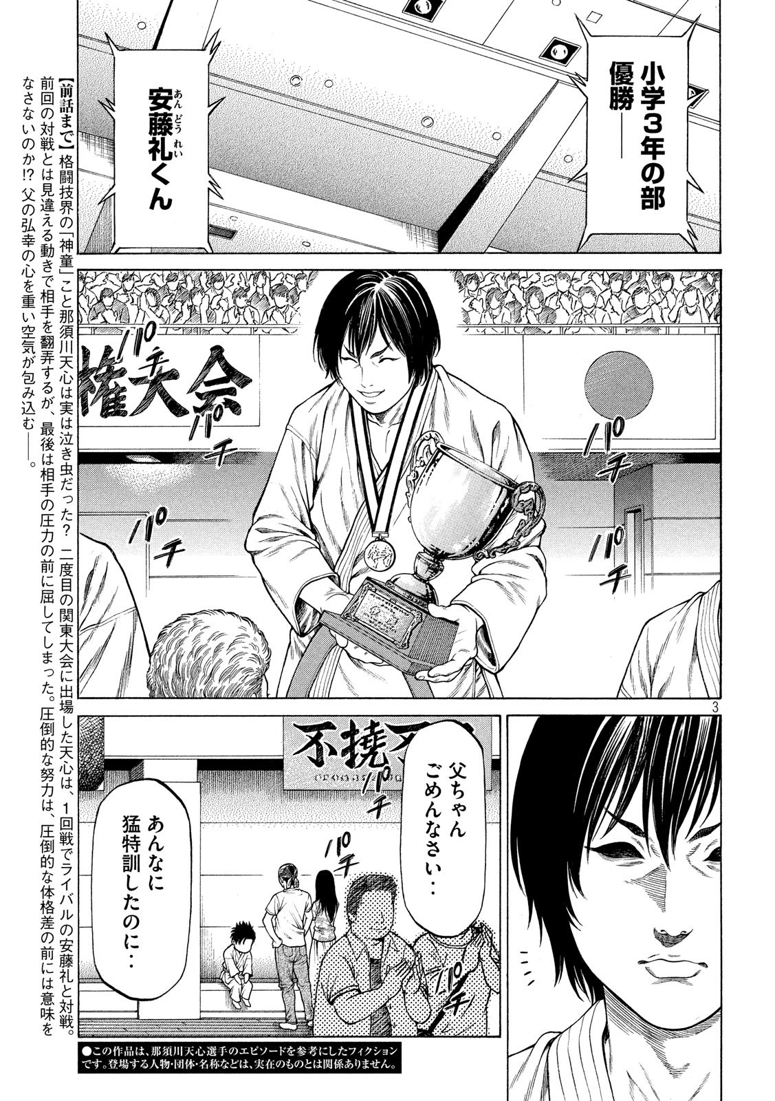 Teppen - Nasukawa Tenshin Monogatari Chapter 9 3ページ