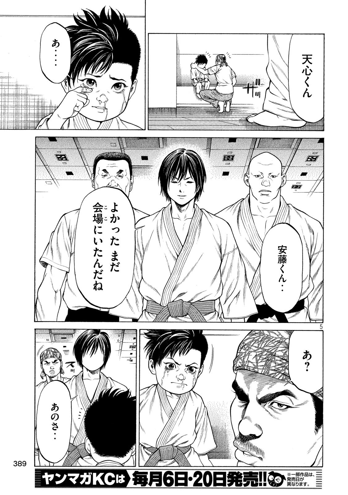 Teppen - Nasukawa Tenshin Monogatari Chapter 9 5ページ