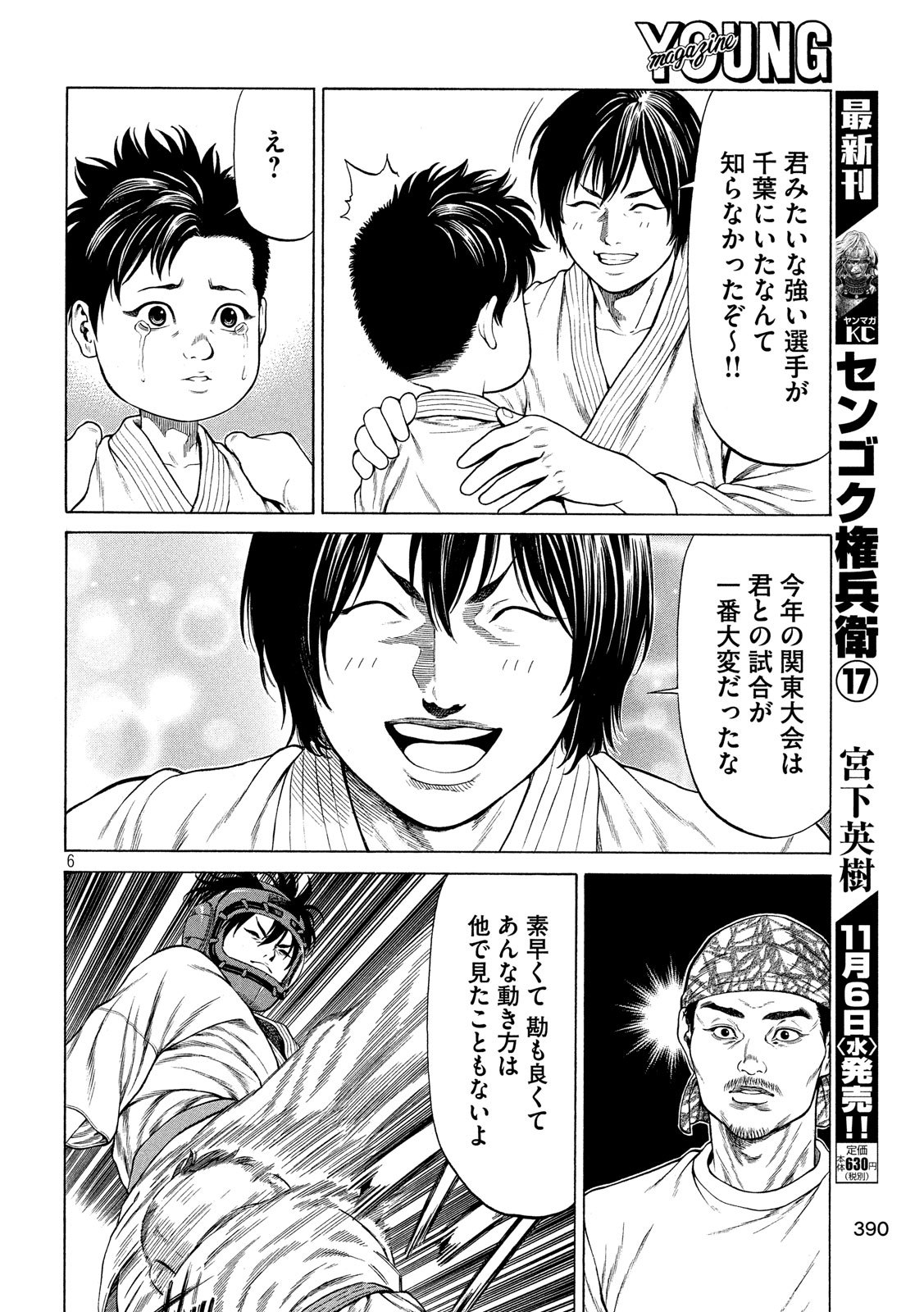 Teppen - Nasukawa Tenshin Monogatari Chapter 9 6ページ