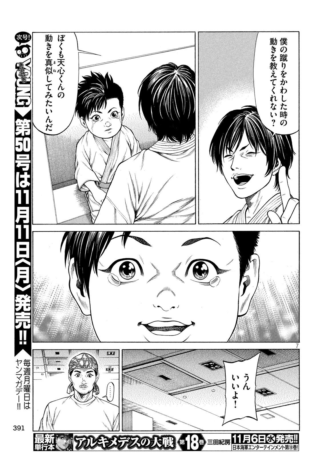 Teppen - Nasukawa Tenshin Monogatari Chapter 9 7ページ