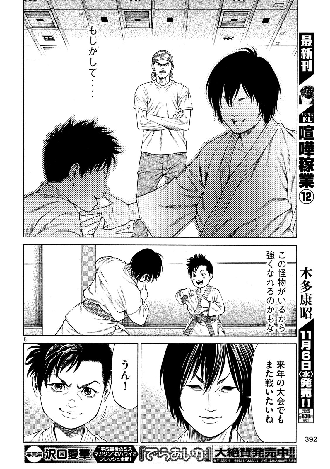 Teppen - Nasukawa Tenshin Monogatari Chapter 9 8ページ