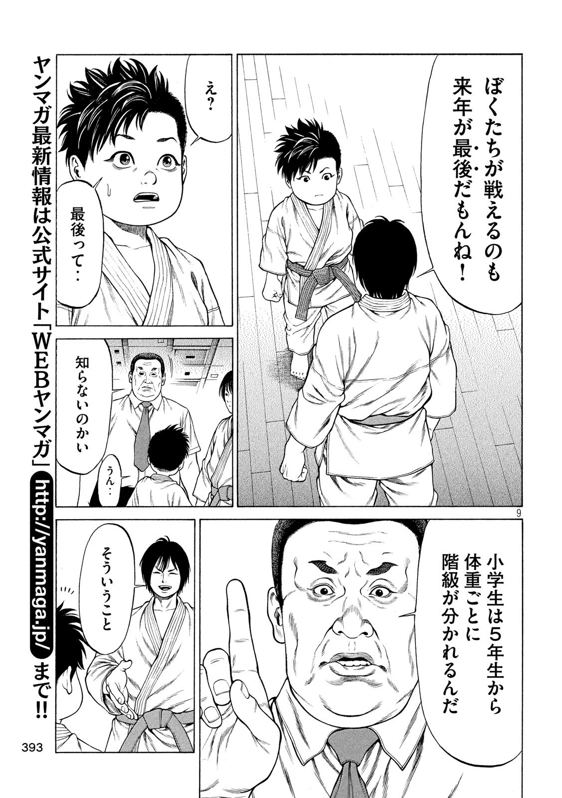 Teppen - Nasukawa Tenshin Monogatari Chapter 9 9ページ