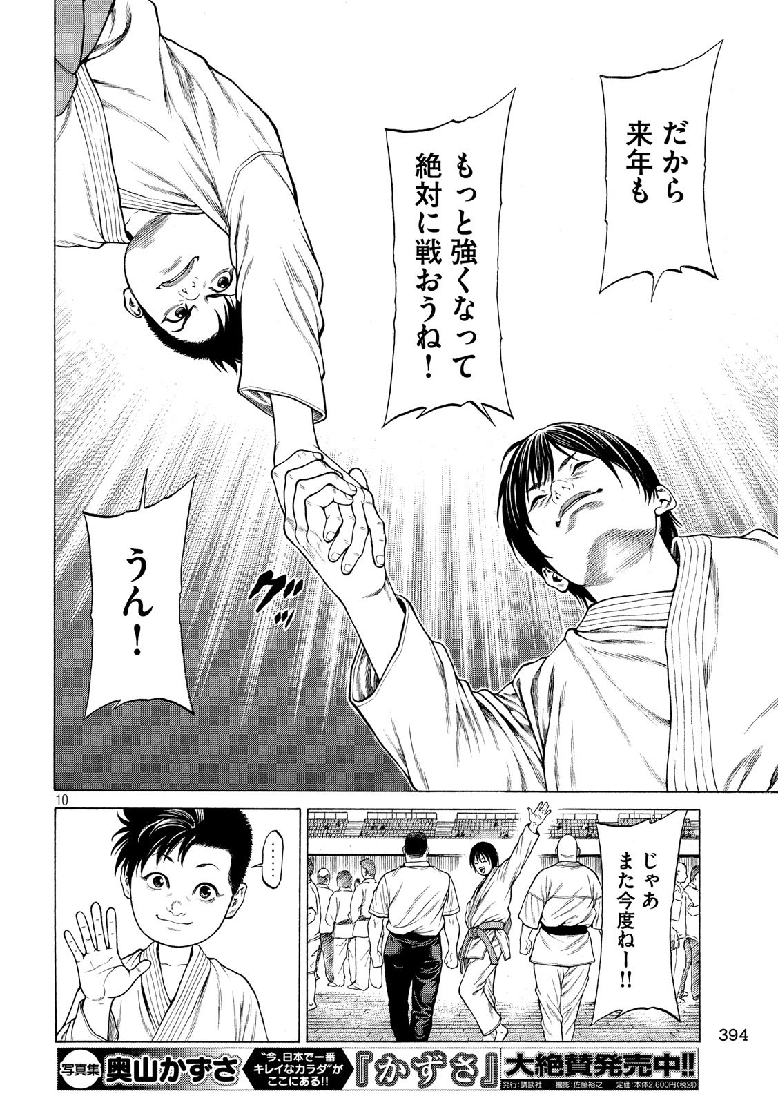 Teppen - Nasukawa Tenshin Monogatari Chapter 9 10ページ