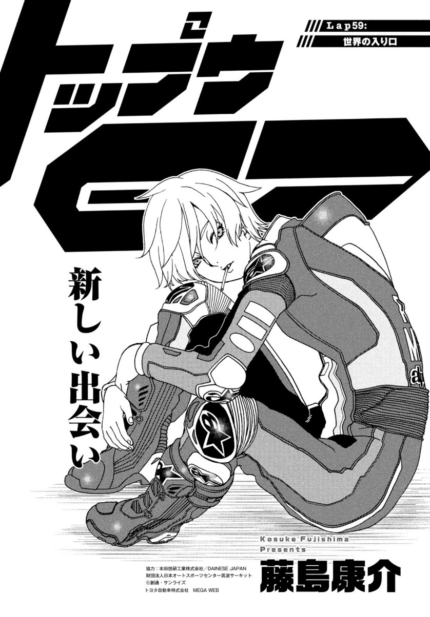 Toppu GP Chapter 59 1ページ