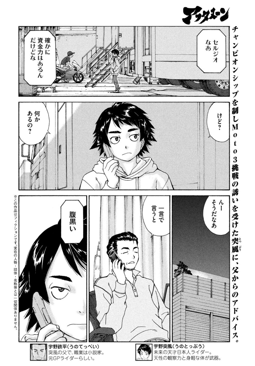 Toppu GP Chapter 59 2ページ