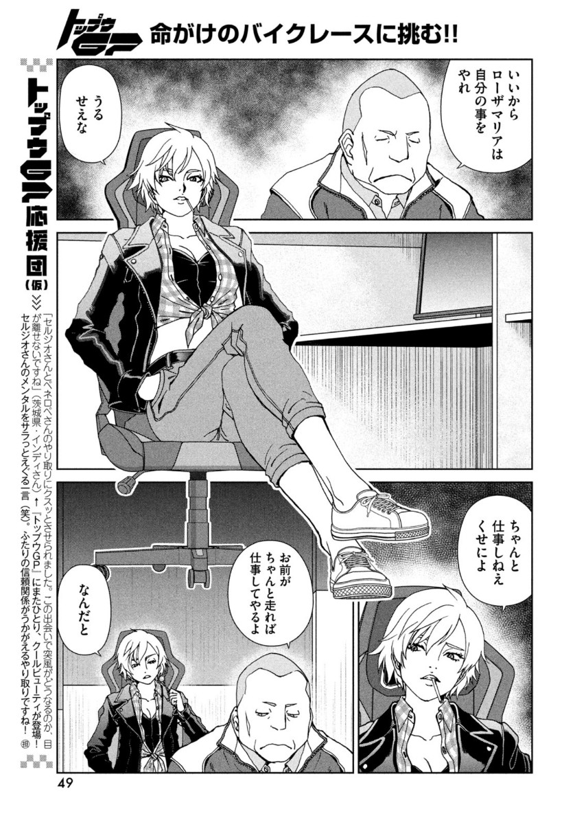 Toppu GP Chapter 59 11ページ