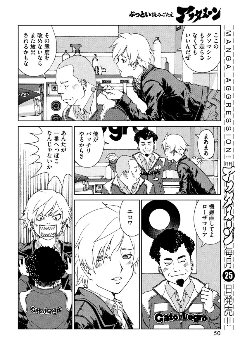 Toppu GP Chapter 59 12ページ