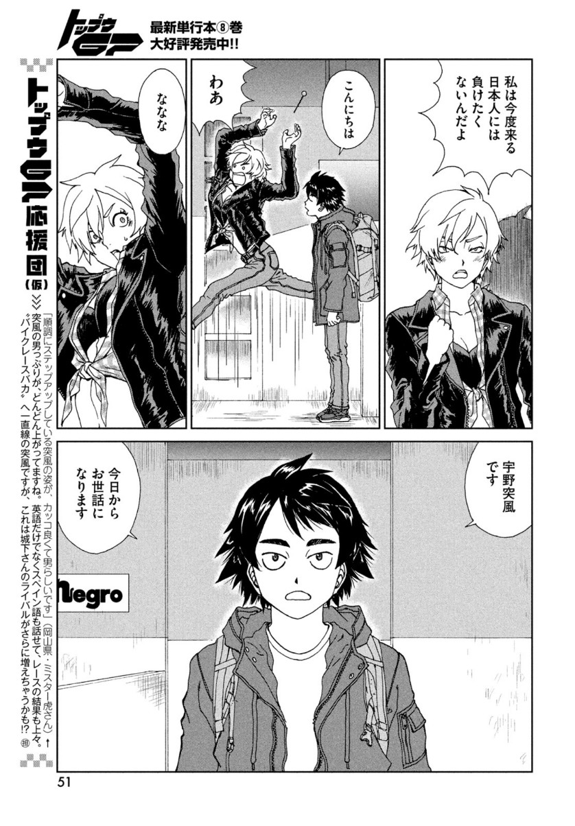 Toppu GP Chapter 59 13ページ