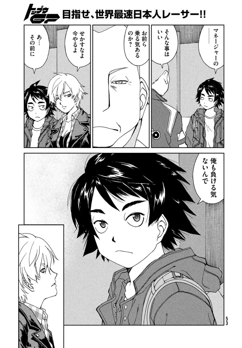 Toppu GP Chapter 59 15ページ