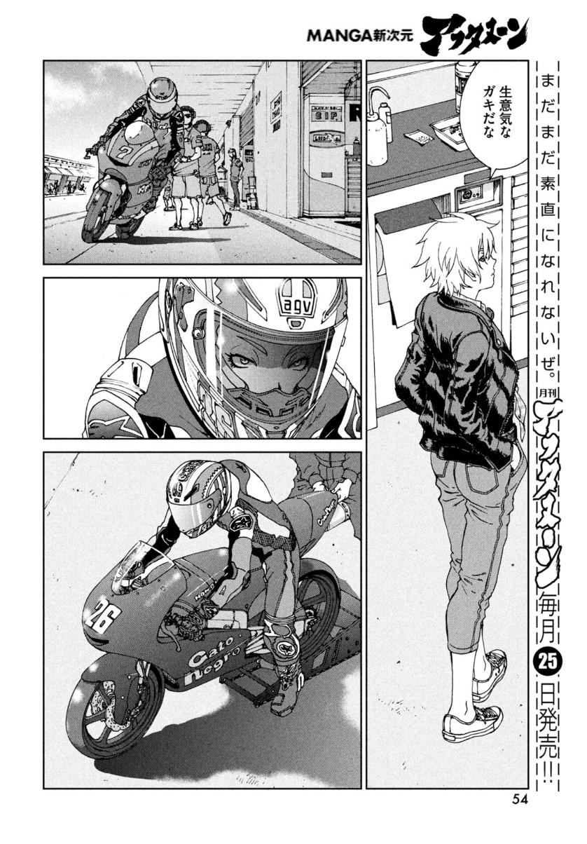 Toppu GP Chapter 59 16ページ