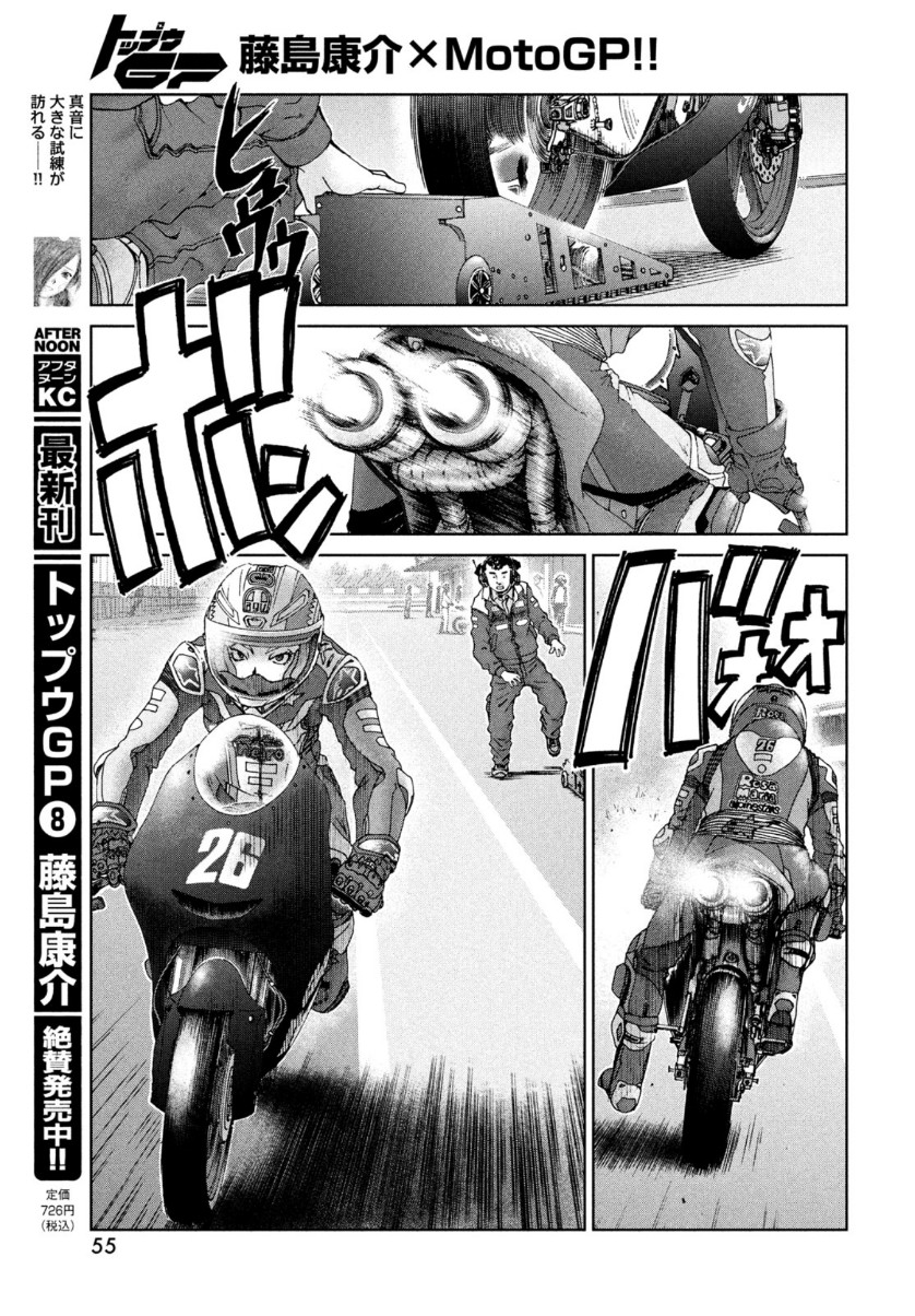 Toppu GP Chapter 59 17ページ
