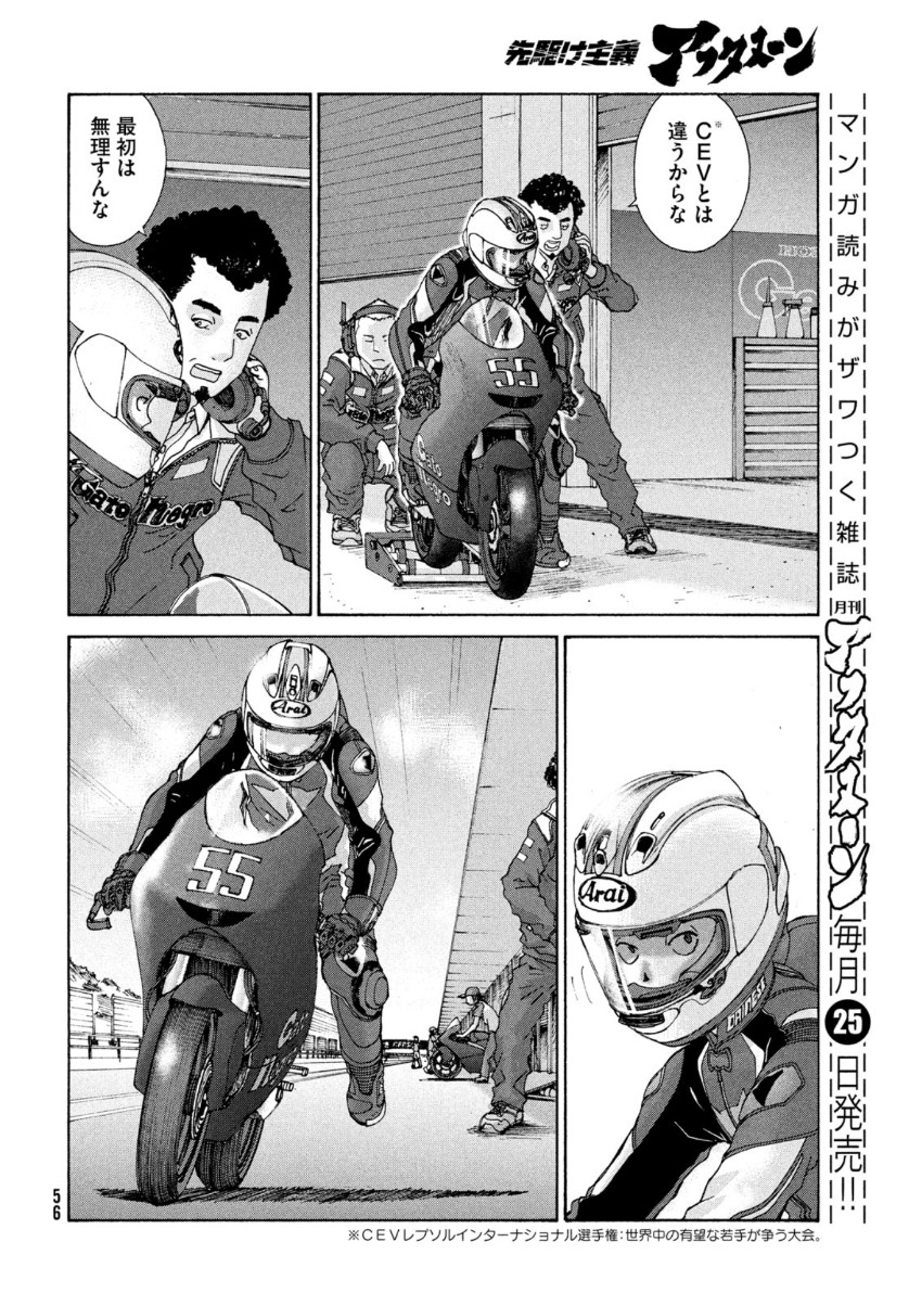 Toppu GP Chapter 59 18ページ