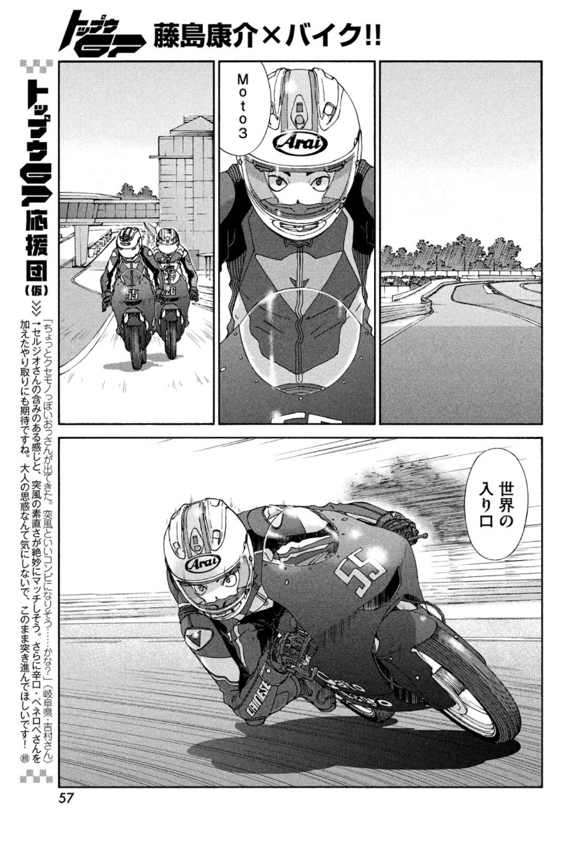Toppu GP Chapter 59 19ページ