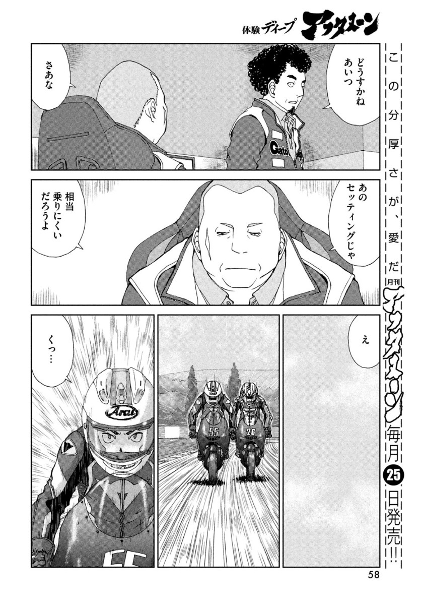 Toppu GP Chapter 59 20ページ