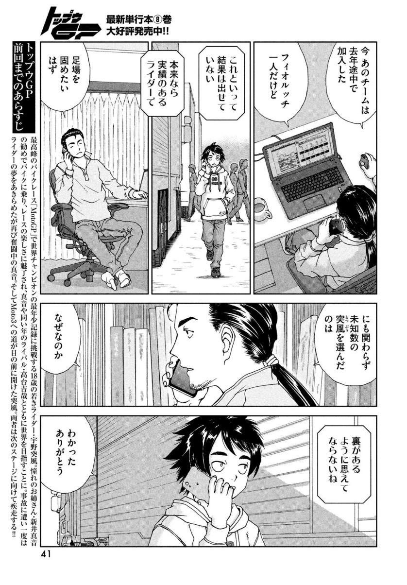 Toppu GP Chapter 59 3ページ