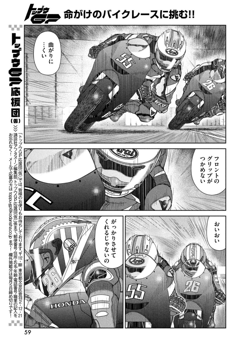 Toppu GP Chapter 59 21ページ