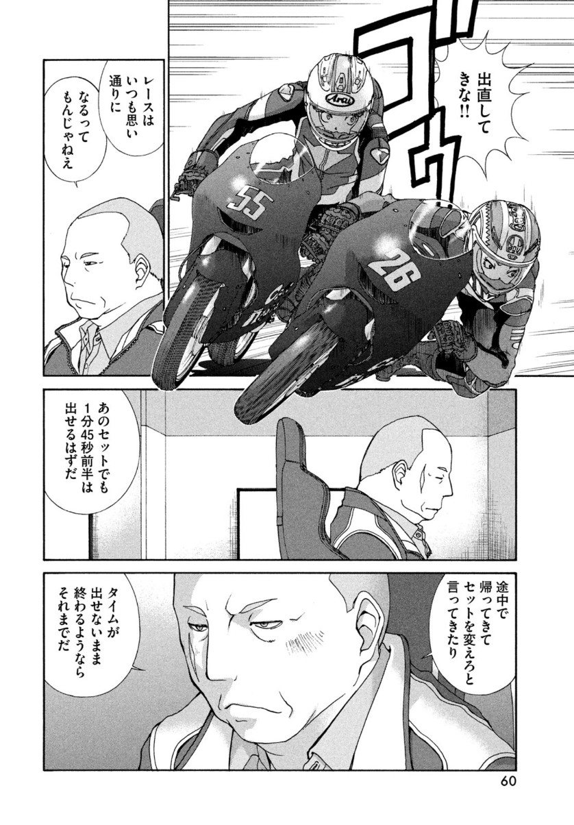 Toppu GP Chapter 59 22ページ