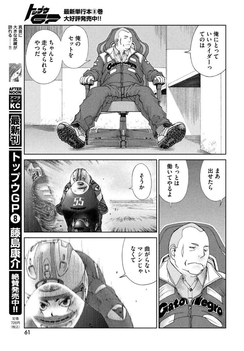 Toppu GP Chapter 59 23ページ