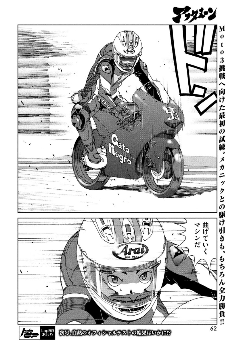 Toppu GP Chapter 59 24ページ