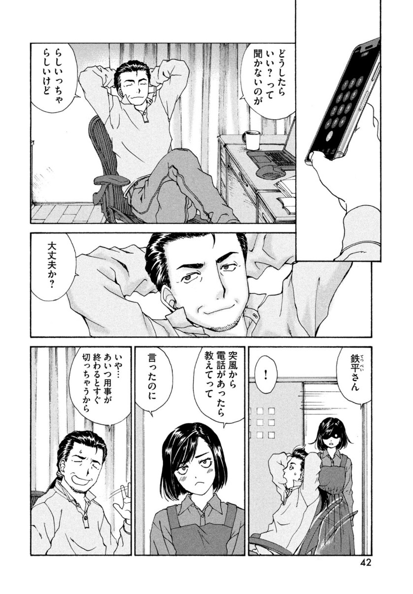 Toppu GP Chapter 59 4ページ
