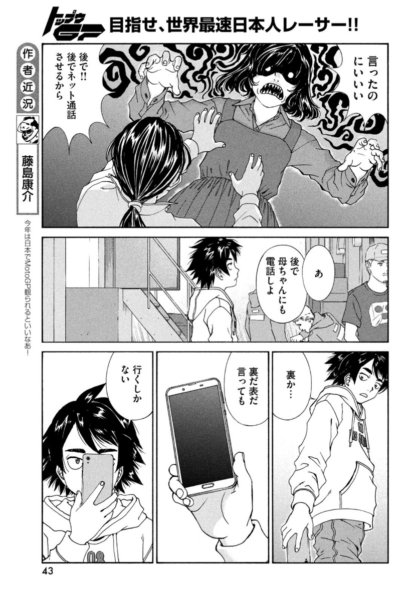 Toppu GP Chapter 59 5ページ