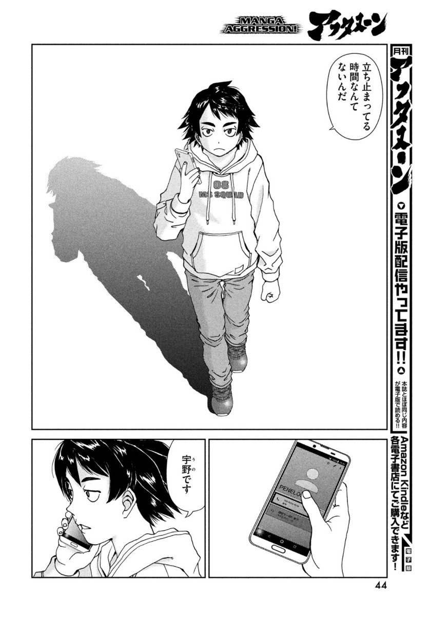 Toppu GP Chapter 59 6ページ
