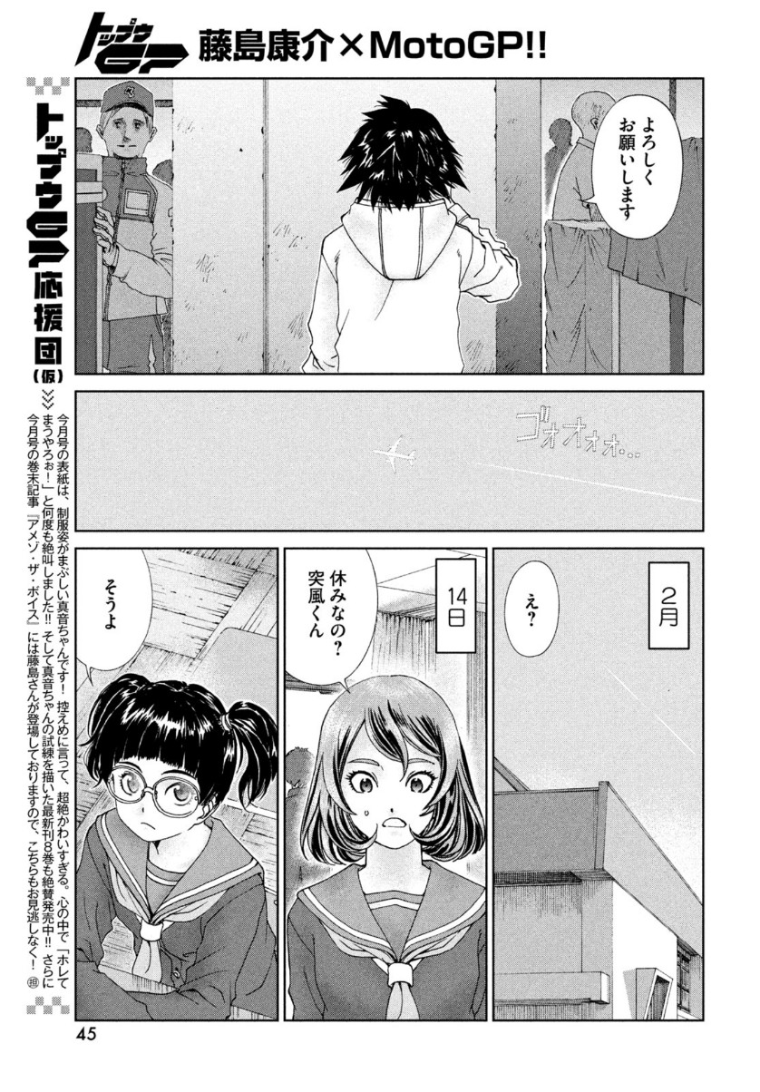 Toppu GP Chapter 59 7ページ