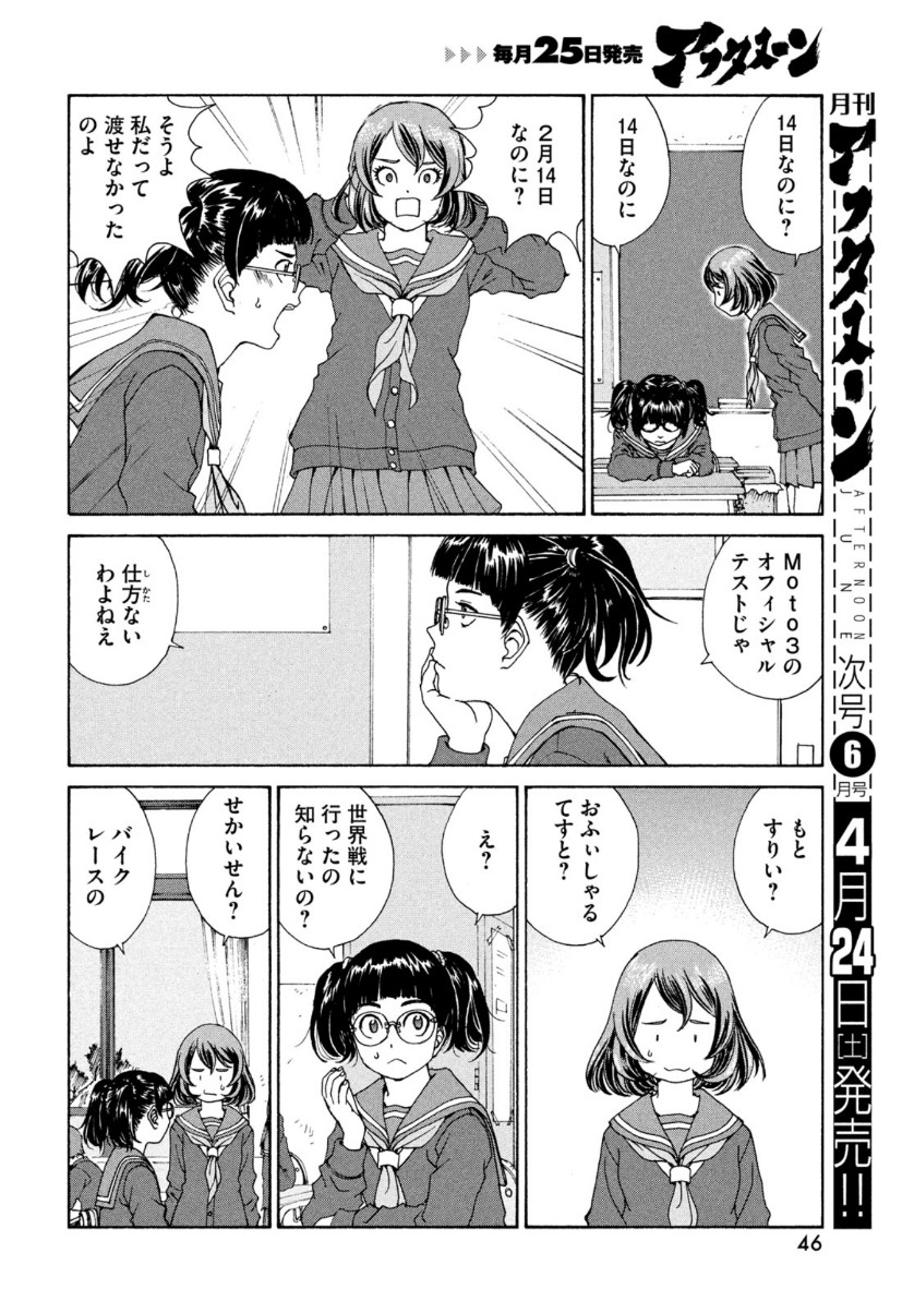 Toppu GP Chapter 59 8ページ