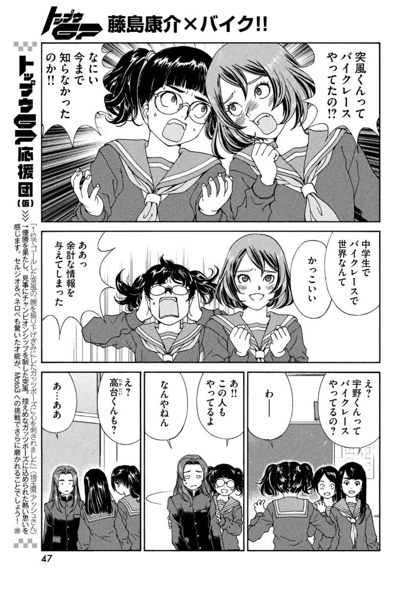 Toppu GP Chapter 59 9ページ