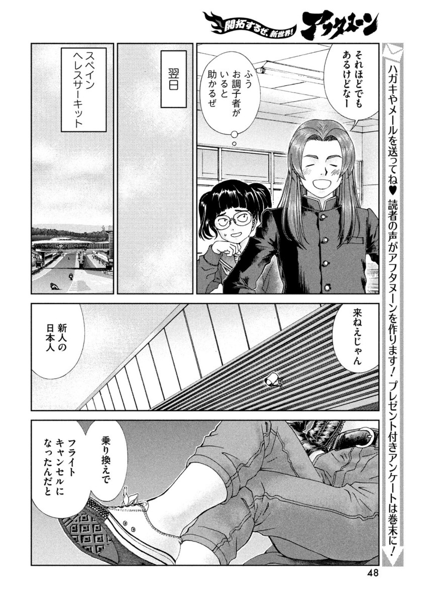 Toppu GP Chapter 59 10ページ